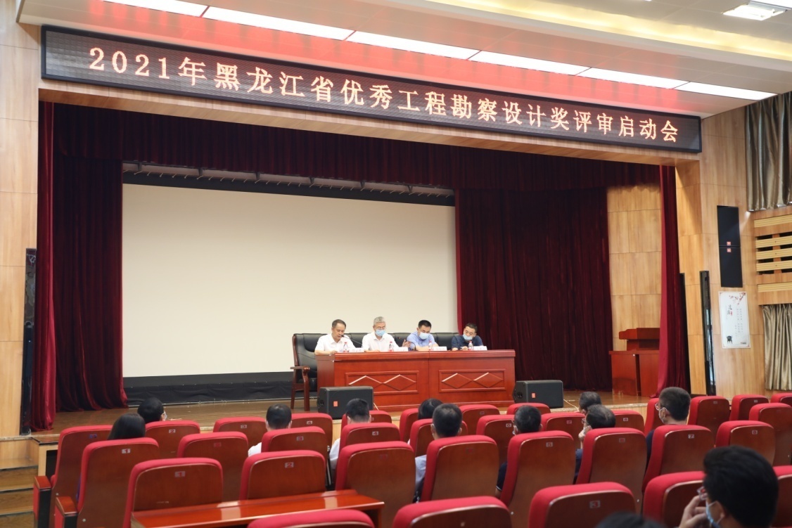 2021年黑龙江省优秀工程勘察设计奖评审工作会议召开