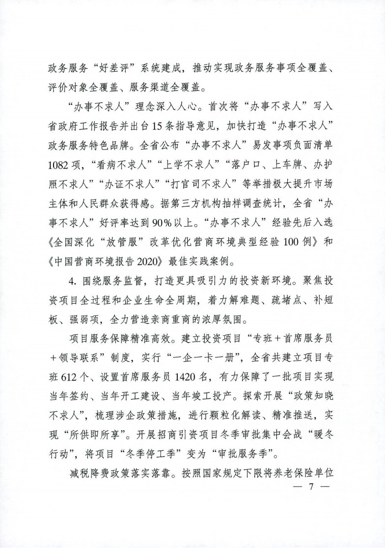 关于印发黑龙江省“十四五”优化营商环境规划的通知_06.png