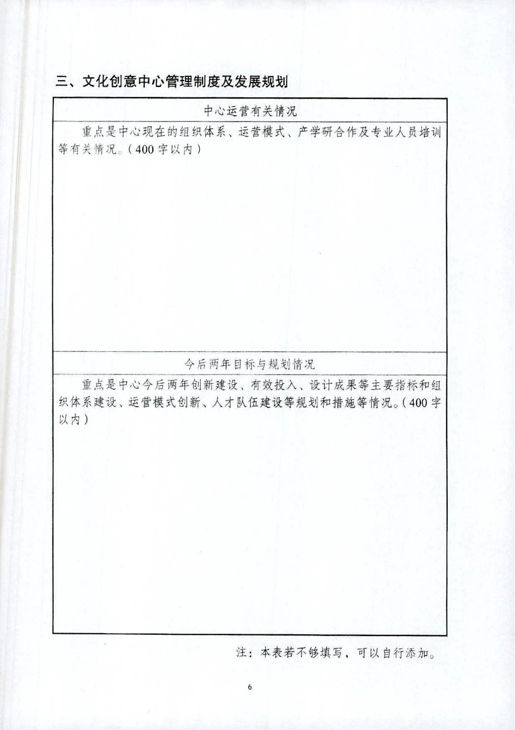 关于开展黑龙江省省级文化创意中心2022年度申报工作的通知_08.jpg