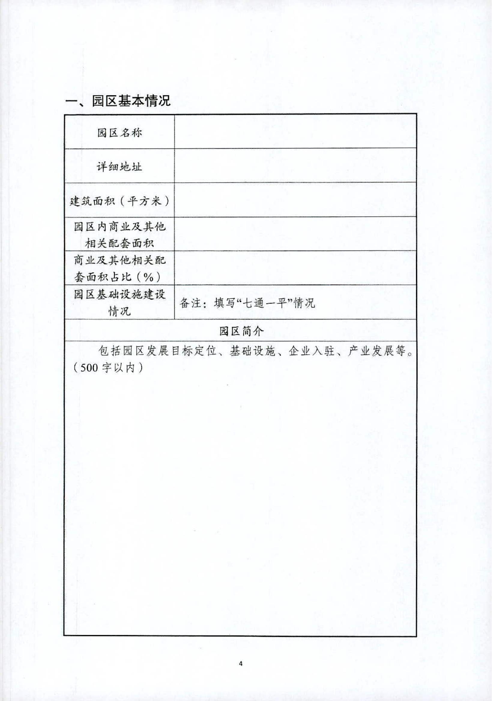 关于开展黑龙江省省级创意设计产业园区2022年度申报工作的通知_07.jpg