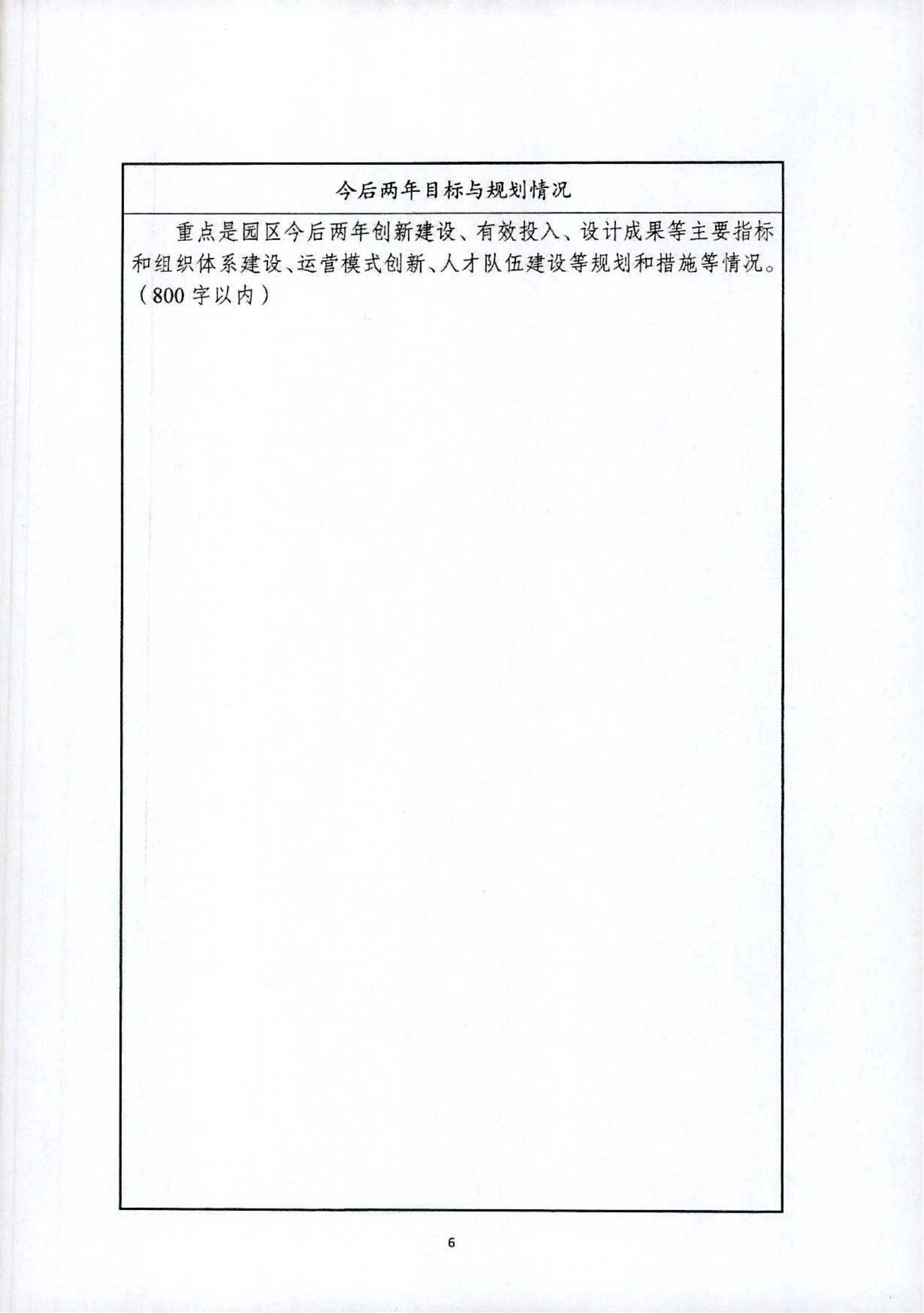 关于开展黑龙江省省级创意设计产业园区2022年度申报工作的通知_09.jpg