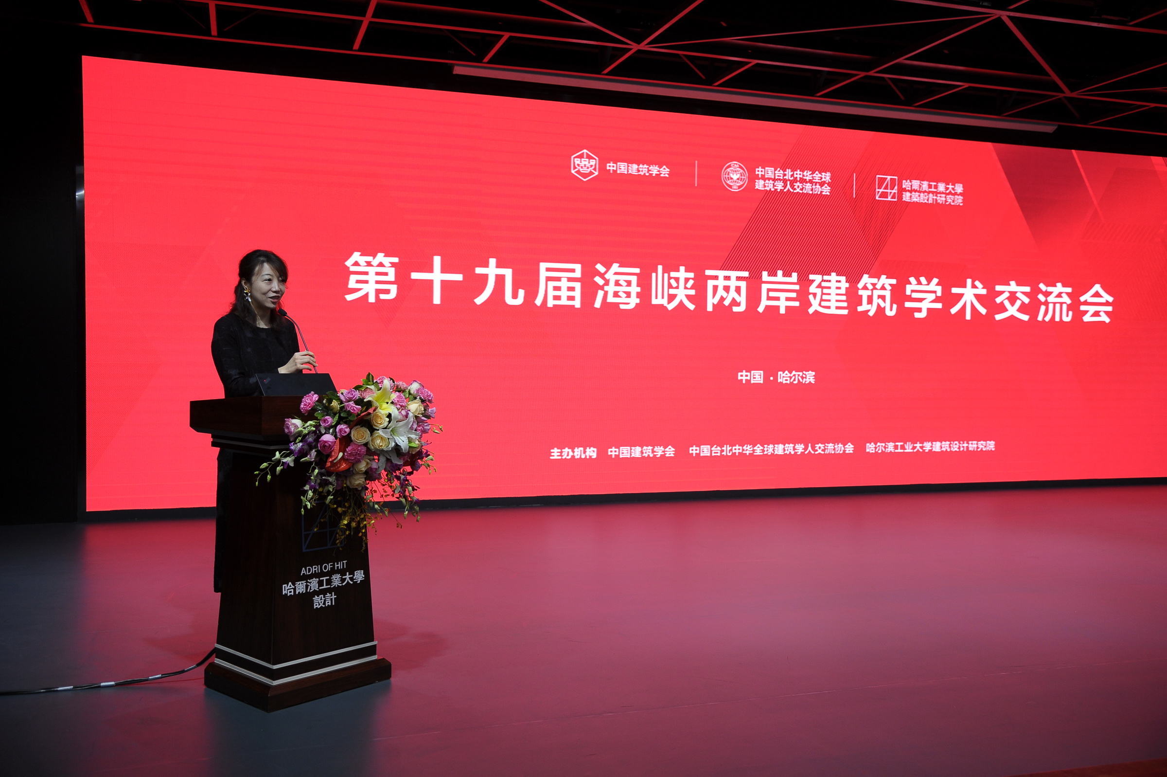 陈剑飞-3-主持第十九届海峡两岸建筑学术交流会.JPG