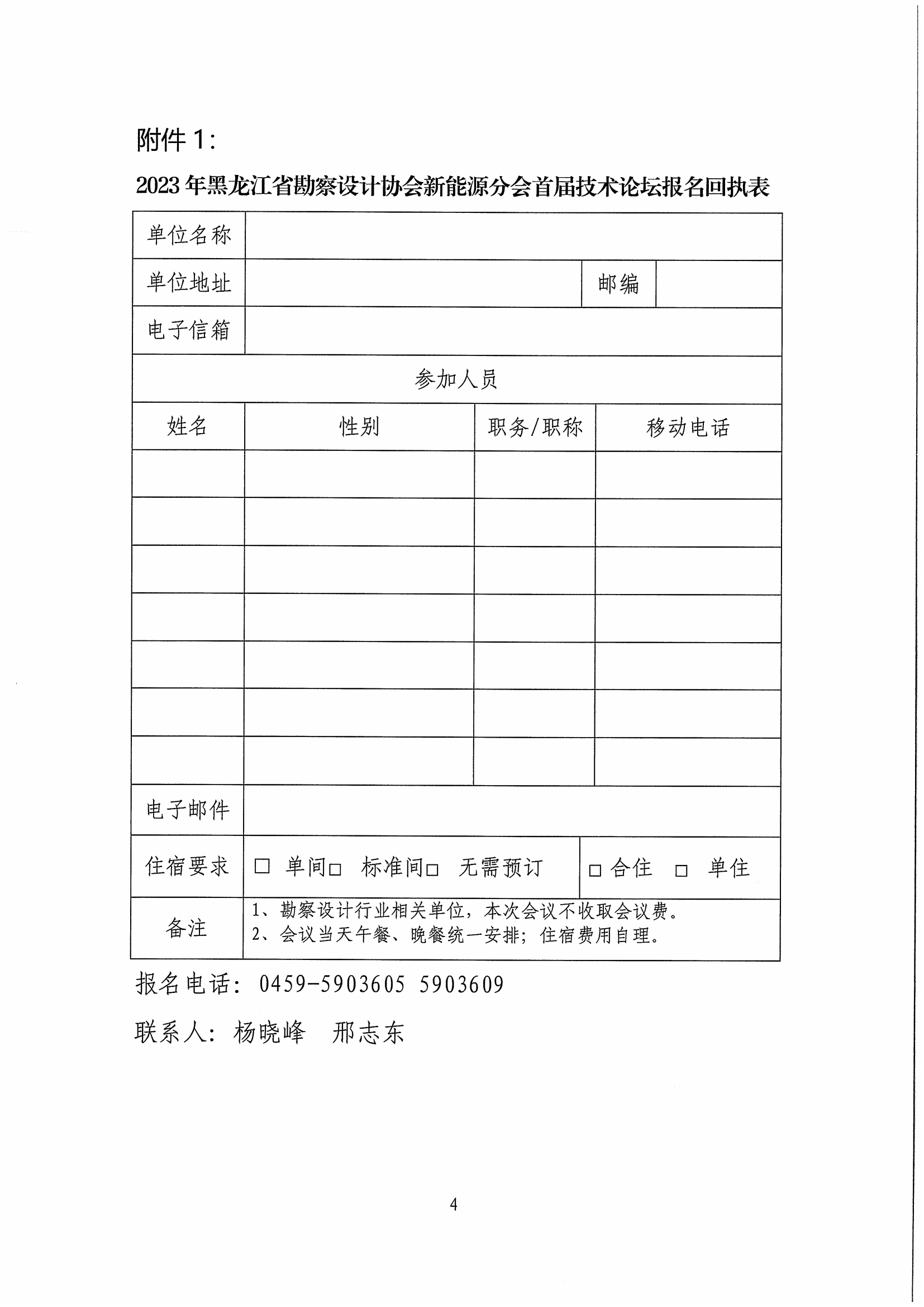 黑龙江省勘察设计协会新能源分会首届技术论坛的通知_03.png