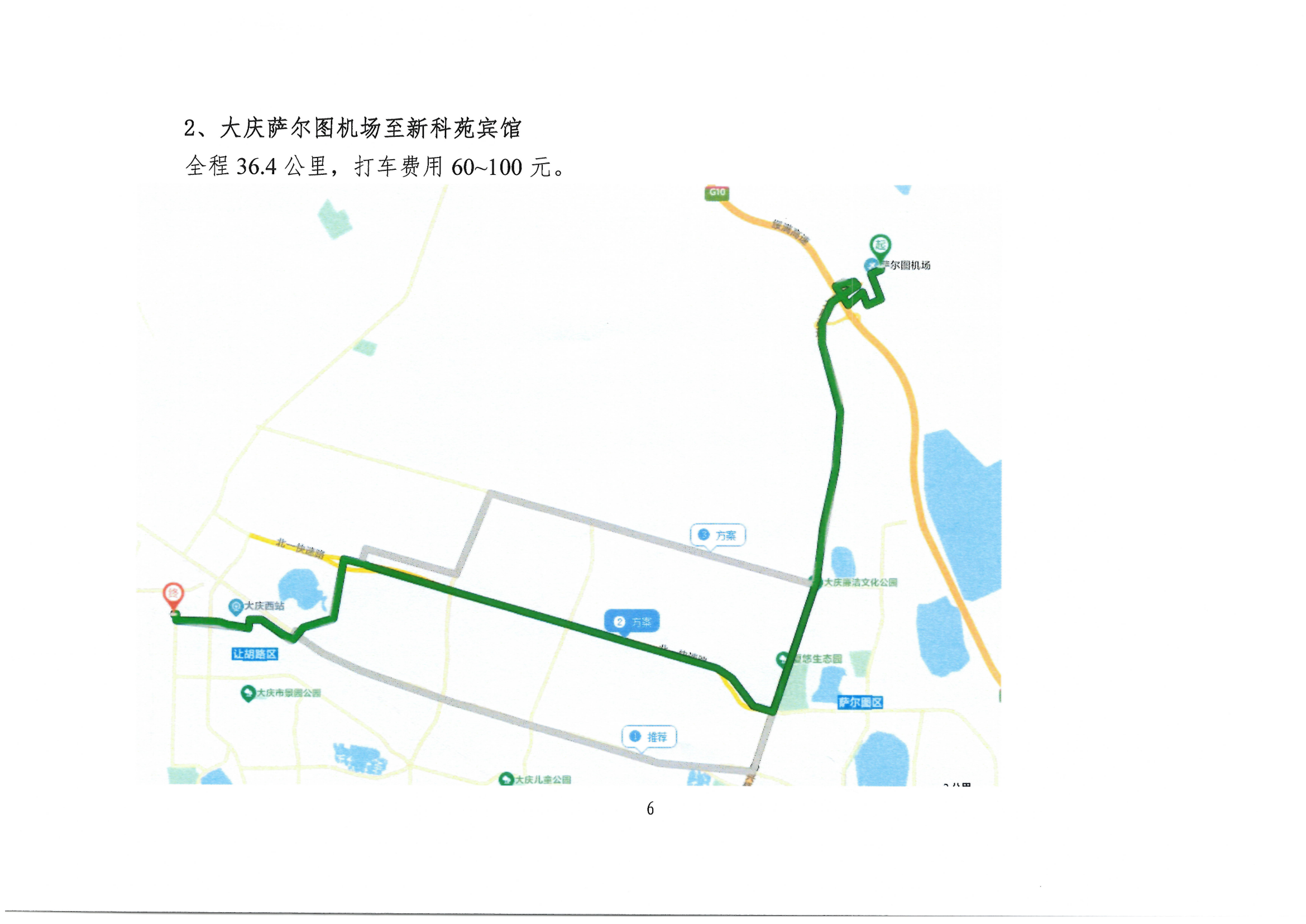 黑龙江省勘察设计协会新能源分会首届技术论坛的通知_05.png